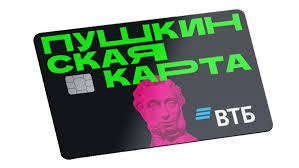 Пушкинская карта.